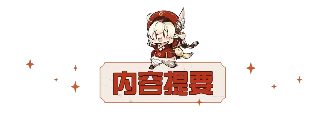 《原神》情报解析：原神突发预告第二批老角色强化即将实装