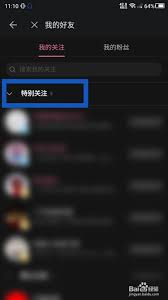如何在B站查看关注列表