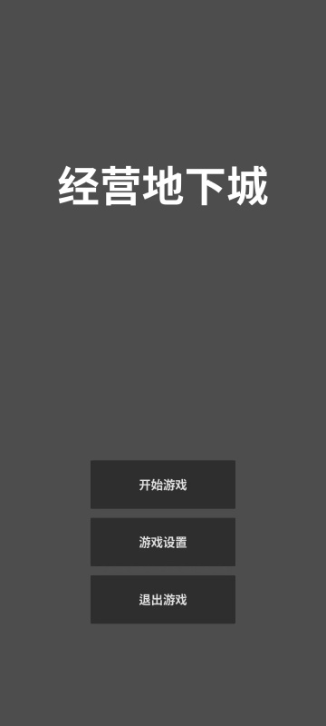 经营地下城手游开服时间表_经营地下城手游公测日期全记录