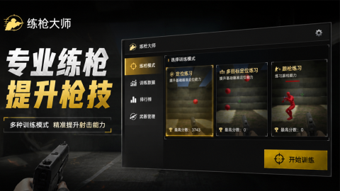 练枪大师手游测试时间汇总：开测日程与安排一览
