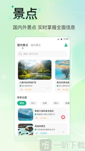 旅游导航地图