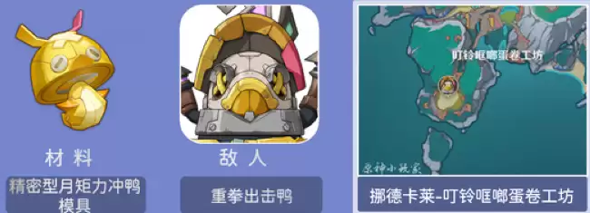 原神菲林斯突破材料和天赋培养材料一览表：菲林斯突破材料有哪些怎么刷【精密型月矩力冲鸭模具】