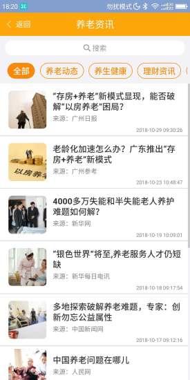 安心养老政务管理平台 1