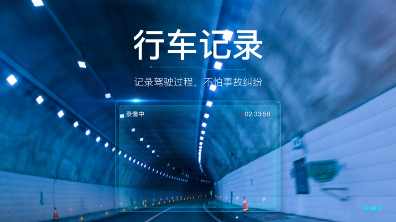 最派行车 1
