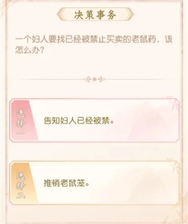 《锦绣商铺》议事堂玩法机制详解
