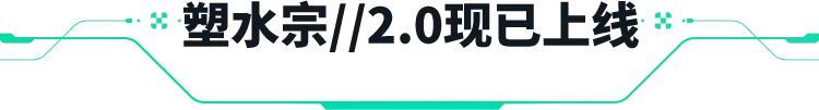 《无畏契约》塑水宗2.0下架倒计时3天：清波化刃_水锋将隐