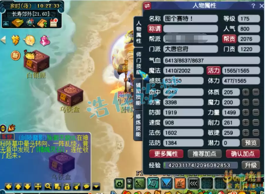 梦幻西游PK大唐装备搭配175级