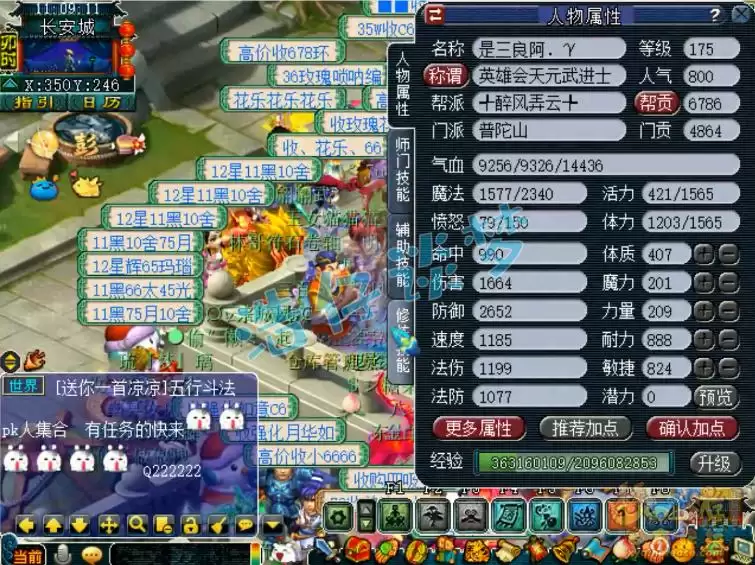 梦幻西游咒师服战普陀山装备搭配175级
