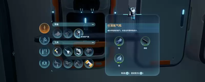 《深海迷航2：异星水域》开局氧气拉满方法介绍