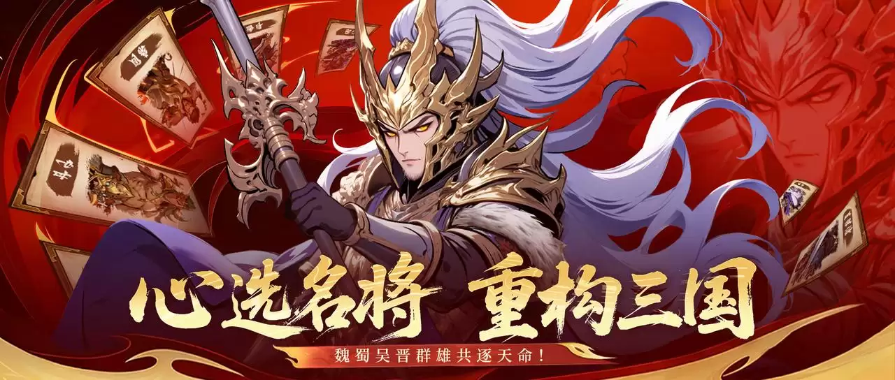 《龙符：天祭》蜀·赵云