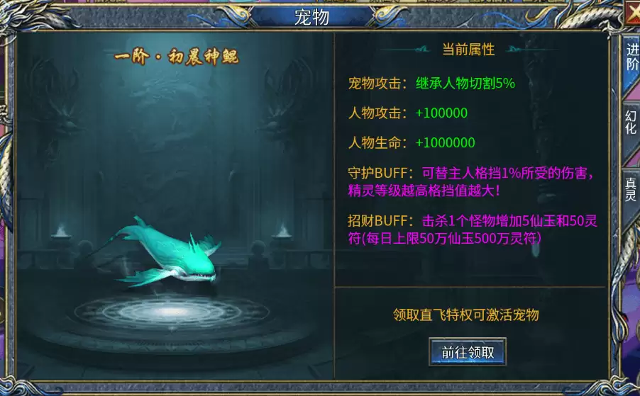 剑御龙城：灵兽系统功能全解析