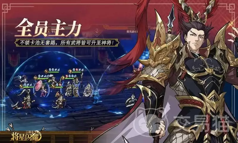 三国志将星闪耀公测时间三国志将星闪耀上线日期及预约入口