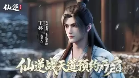 仙逆破解版无限内购下载—破解版内置修改器
