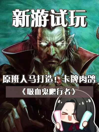 吸血鬼爬行者：肿胀拳头卡牌的具体作用解析