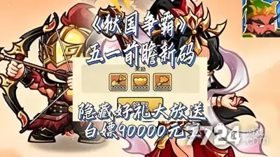 狱国争霸兑换码大全2026最新—永久礼包码持续更新