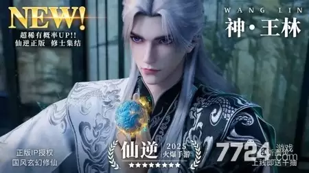 仙逆手游无限仙玉破解版下载-内购免费充值无限资源