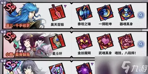 镇魂街天生为王唐三千手修罗阵容怎么搭配