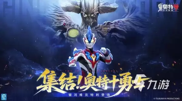 奥特曼传奇英雄2集结奥特十勇士版本上线时间 新版本内容盘点