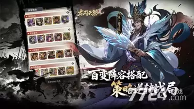 龙符天祭破解版下载—内置菜单破解版解锁