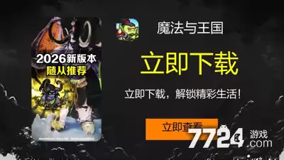 魔法与王国破解版内置菜单免费下-官方超低0.1折福利版获取