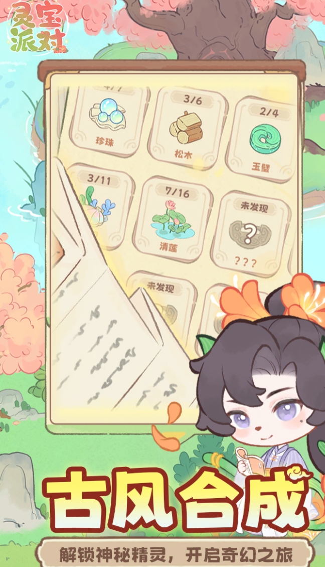 灵宝派对手游全关卡通关指南：灵宝派对手游完整流程技巧与关键难点详解