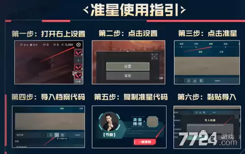 无畏契约2026职业选手准星代码合集：最新最全配置一键获取