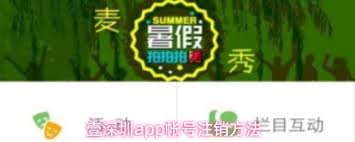 壹深圳app账号注销操作指南