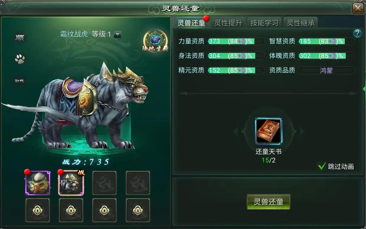 星辰变归来：霜纹战虎是否值得培养 霜纹战虎实战强度与全面测评解析