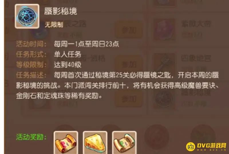 《梦幻西游》手游东海湾蜃境通关攻略