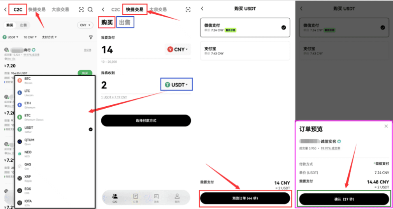 快捷买币.png
