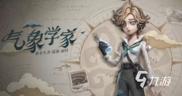 第五人格气象学家怎么样 第五人格新求生者气象学家介绍
