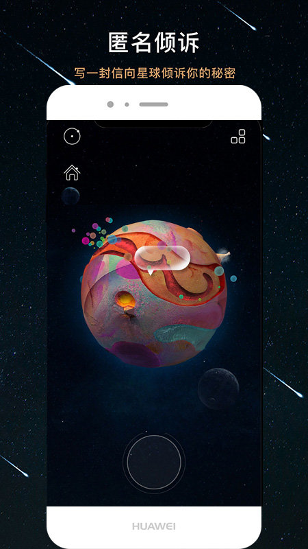 秘密星球APP 1