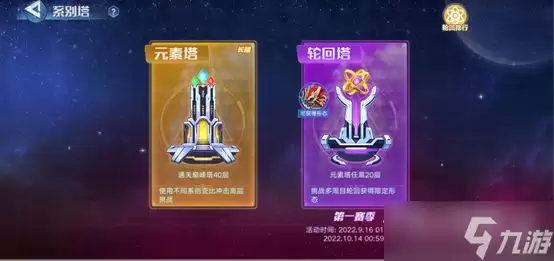 《奥拉星手游》轮回塔第一赛季介绍
