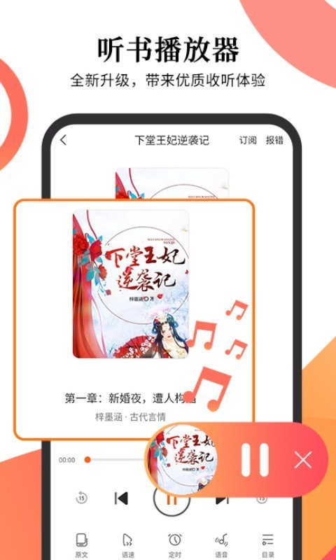 多看有声小说 2
