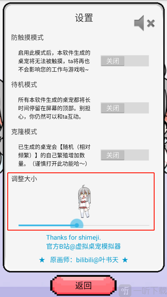 萝莉斯app桌宠大小调整界面