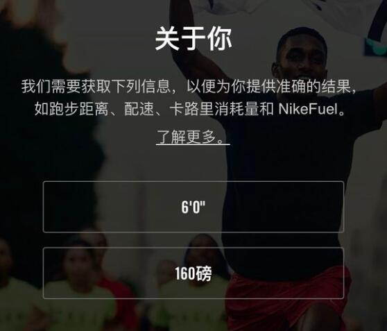 Nike Run Club如何填写身高体重-Nike Run Club身高体重填写指南