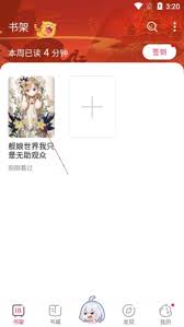 次元姬小说听书方法详解