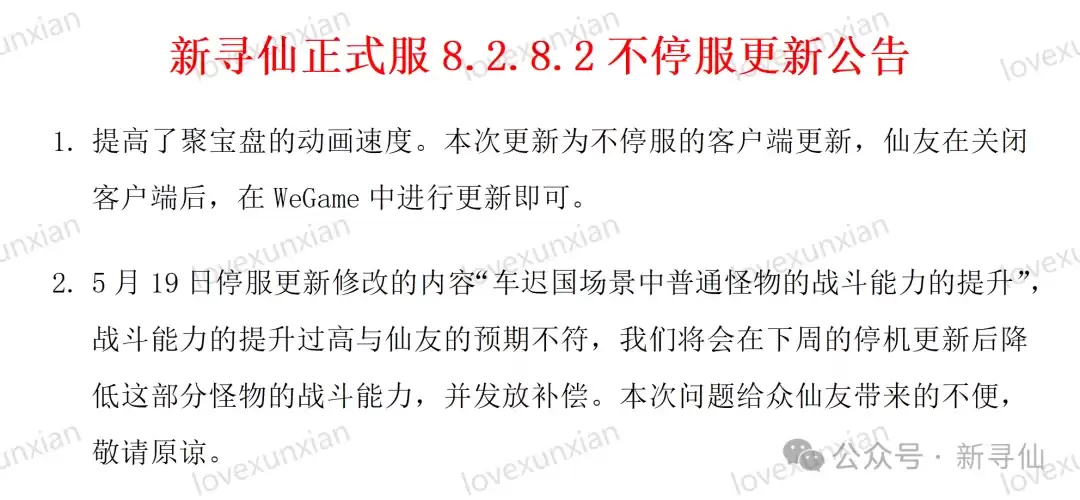 《新寻仙》正式服不停服更新公告 | 5.19正式服更新内容展示：新坐骑、新外观、调整、商城