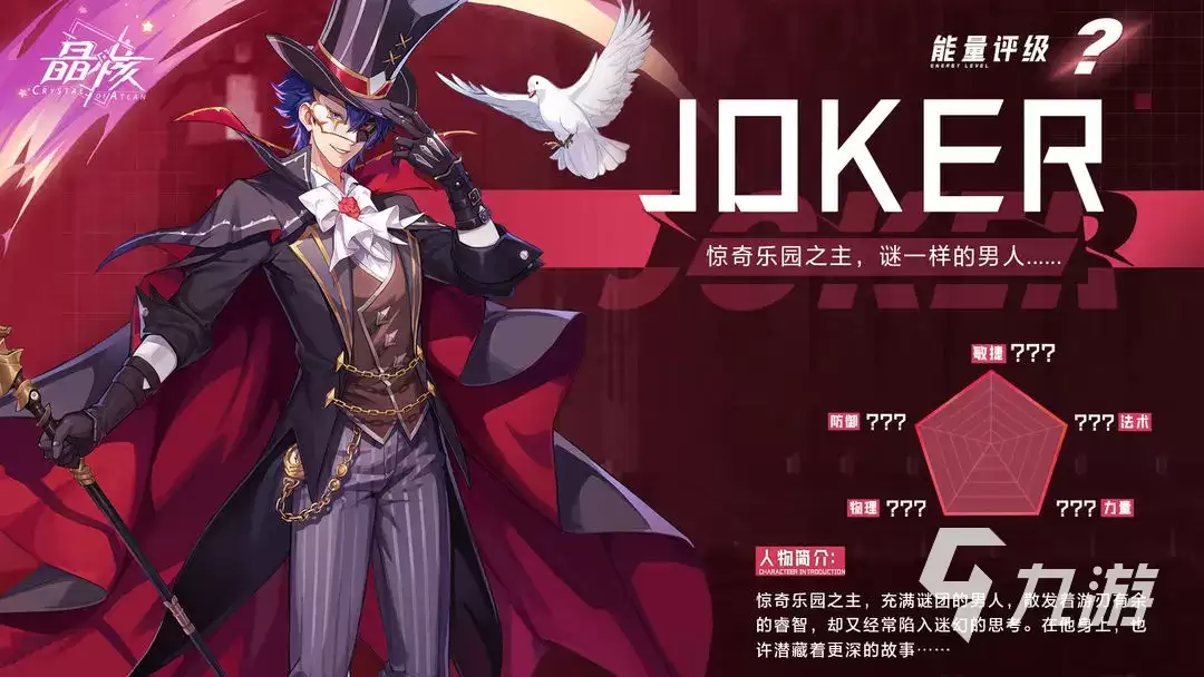 晶核手游joker怎么打 joker击杀攻略分享