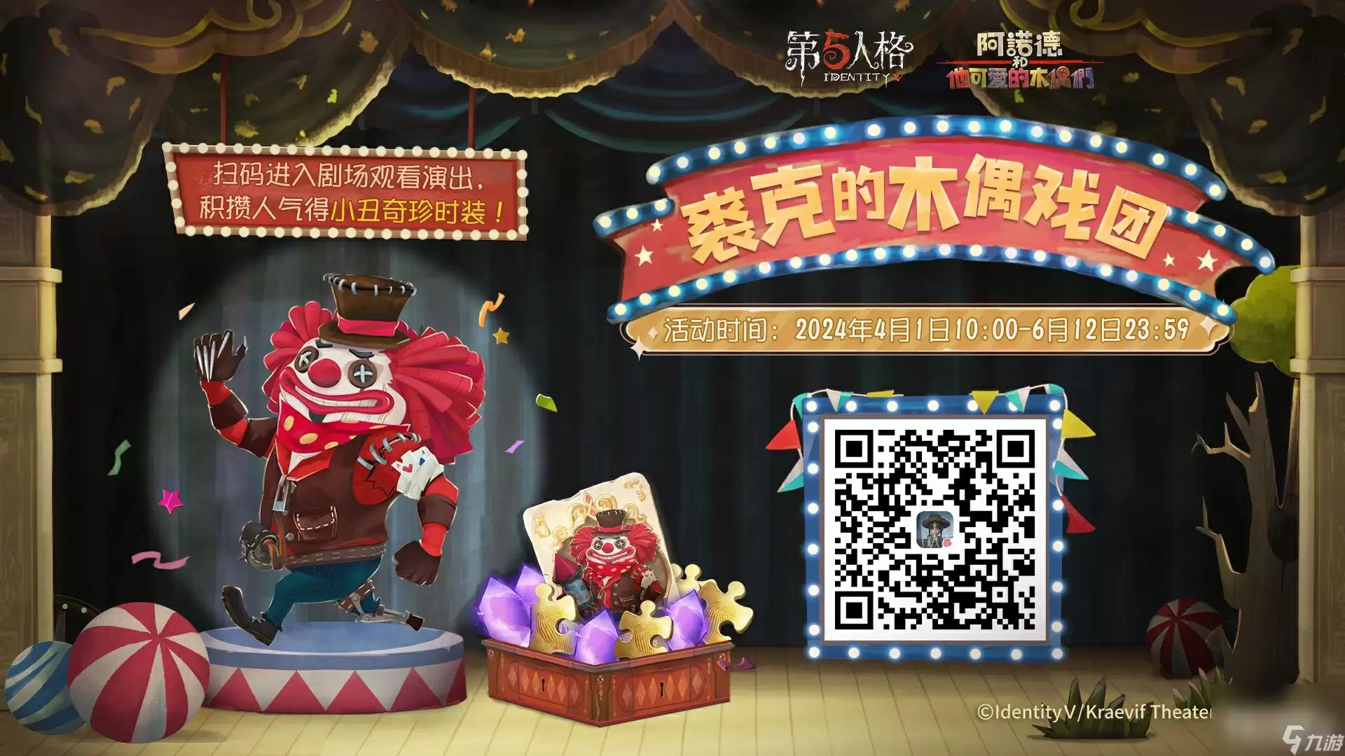 《第五人格》捣蛋鬼小丑裘克皮肤：详细获取指南