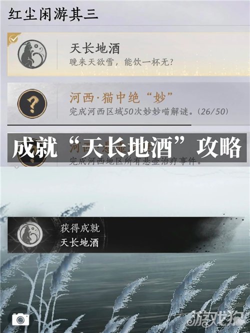 燕云十六声天长地酒成就指南_成就天长地酒详细完成方法