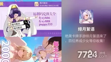 绯月絮语礼包码最新更新 2026小程序礼包码合集