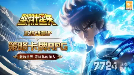 星河出击圣斗士破解版无限钻石-无限资源版下载
