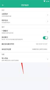 口袋写作怎样添加外部文件