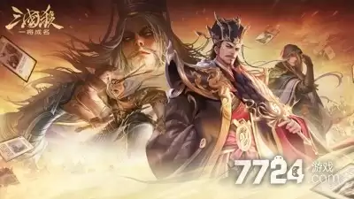 新三国杀最强武将排行 武将强度榜最新一览