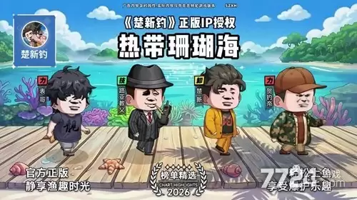 楚新钓最强阵容组合—八大T0阵容一览