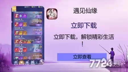 遇见仙缘无限仙玉版破解下载 内置菜单完整版免费获取