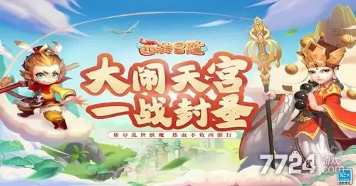 西游冒险礼包兑换码大全-2026最新可用激活码合集