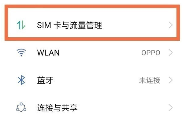opporeno5如何开启5g网络