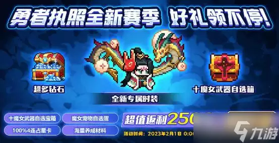 我的勇者游龙戏珠时装获取方法